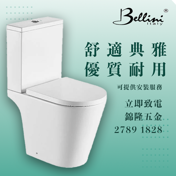 【2025精選】Bellini 坐廁 AB6099