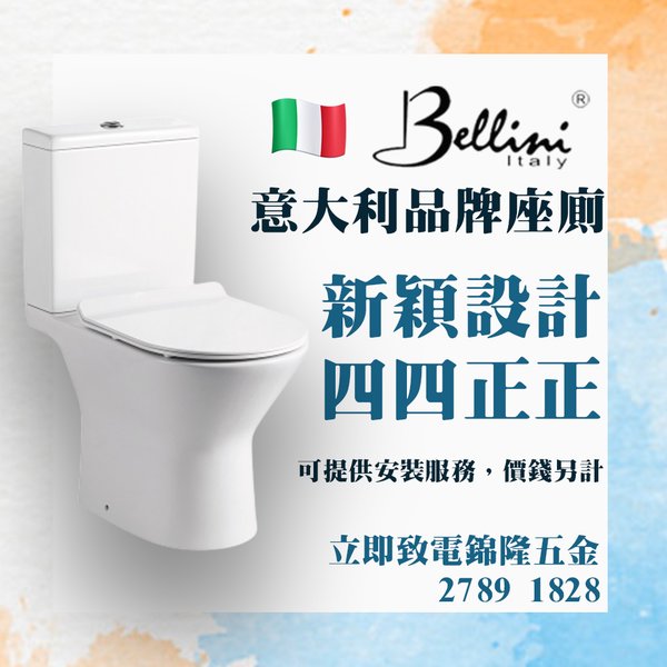 【2025 精選】Bellini 坐廁 AB4084