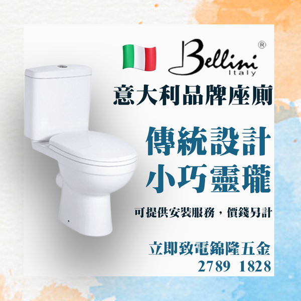 【2025 精選】Bellini 坐廁 IM61076C