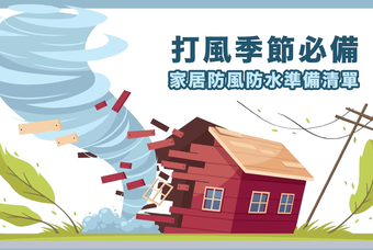 打風季節必備！家居防風防水準備清單 - 觀塘錦隆五金