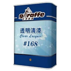 觀塘錦隆五金｜長頸鹿牌 168 透明清漆 光油