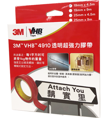 3M VHB4910 透明超強力雙面膠帶 (19毫米 X 9米)-膠紙-3M-錦隆五金｜觀塘五金舖