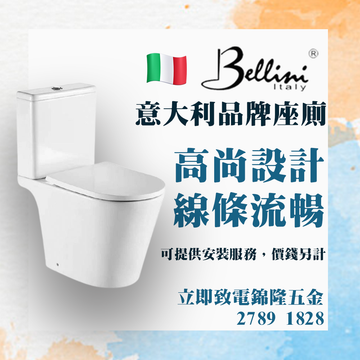 【2024 精選】Bellini 坐廁 AB4018