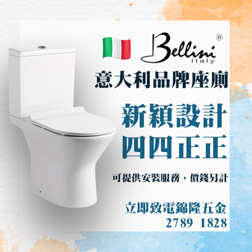 【2024 精選】Bellini 坐廁 AB4084